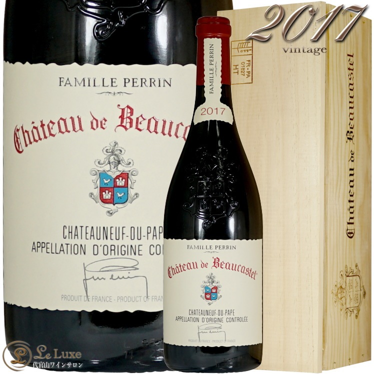 2017 シャトー ド ボーカステル シャトーヌフ デュ パプ ルージュ