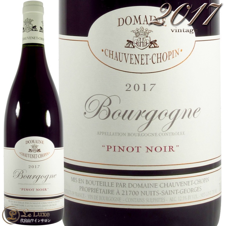 2017 ブルゴーニュ ピノ ノワール ルージュ ショーヴネ ショパン 正規