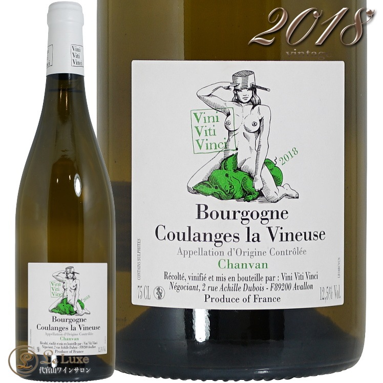 2018 ブルゴーニュ クランジュ ラ ヴィヌーズ シャンヴァン ブラン