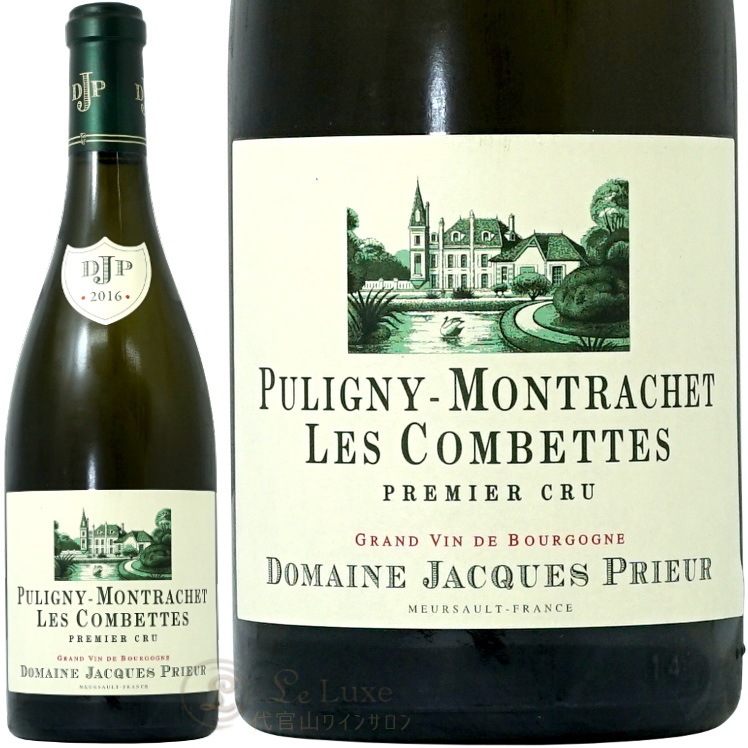 2016 �ԥ��ˡ� ����å��� �ץ�ߥ� ����� ����٥å� ����å� �ץꥦ���� ������ ��磻�� �ɸ� 750ml Domaine Jacques Prieur Puligny Montrachet 1er Cru Les Combettes