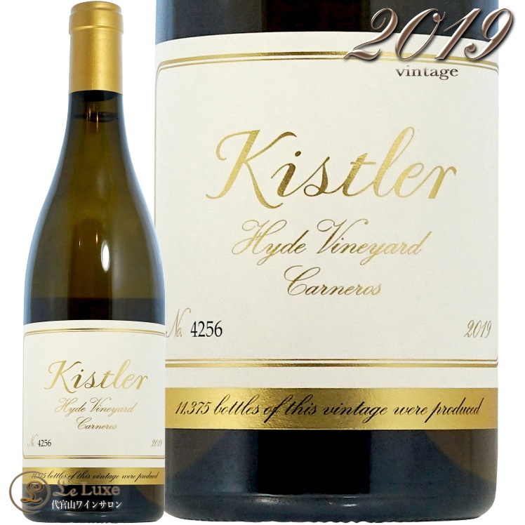 キスラー シャルドネ 2019 Kistler Chardonnay 2019 ハイド ヴィンヤード シャルドネ キスラー 白ワイン 辛口 フル