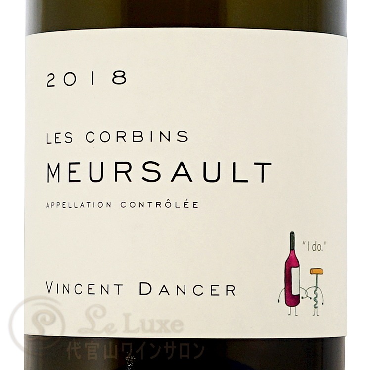 2018 륽  Х 󥵥 󥻡 磻 750ml Vincent Dancer Meursault 1er Cru Les Corbins