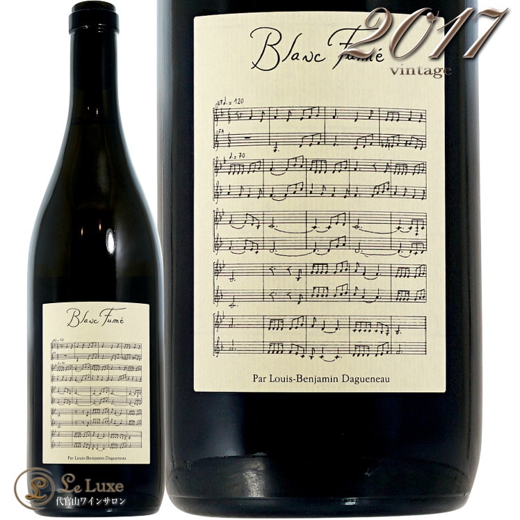 2017 ブラン フュメ ド プイィ ディディエ ダグノー 白ワイン 750ml