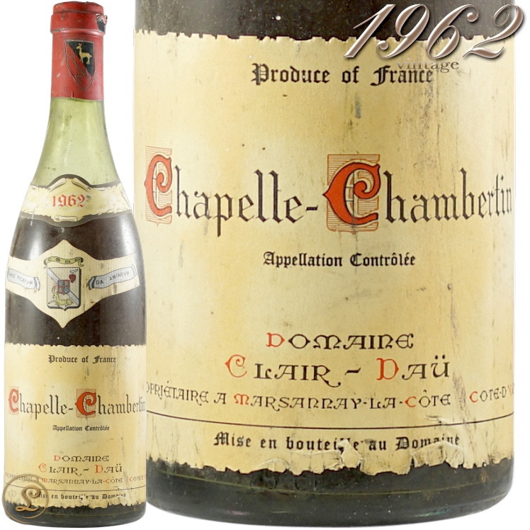 1962 クレール ダユ シャペル シャンベルタン グラン クリュ 古酒