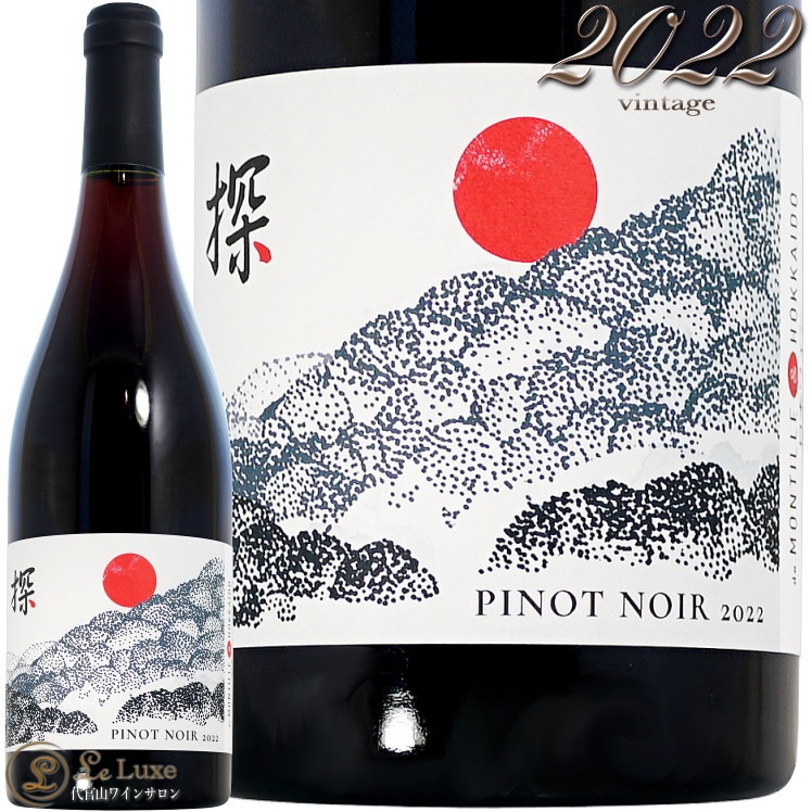 2022 探 ピノ ノワール モンティーユ アンド ホッカイドウ 北海道