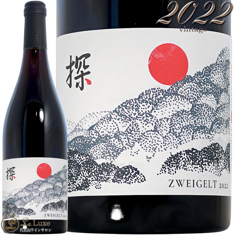 2022 探 ツヴァイゲルト モンティーユ アンド ホッカイドウ 北海道