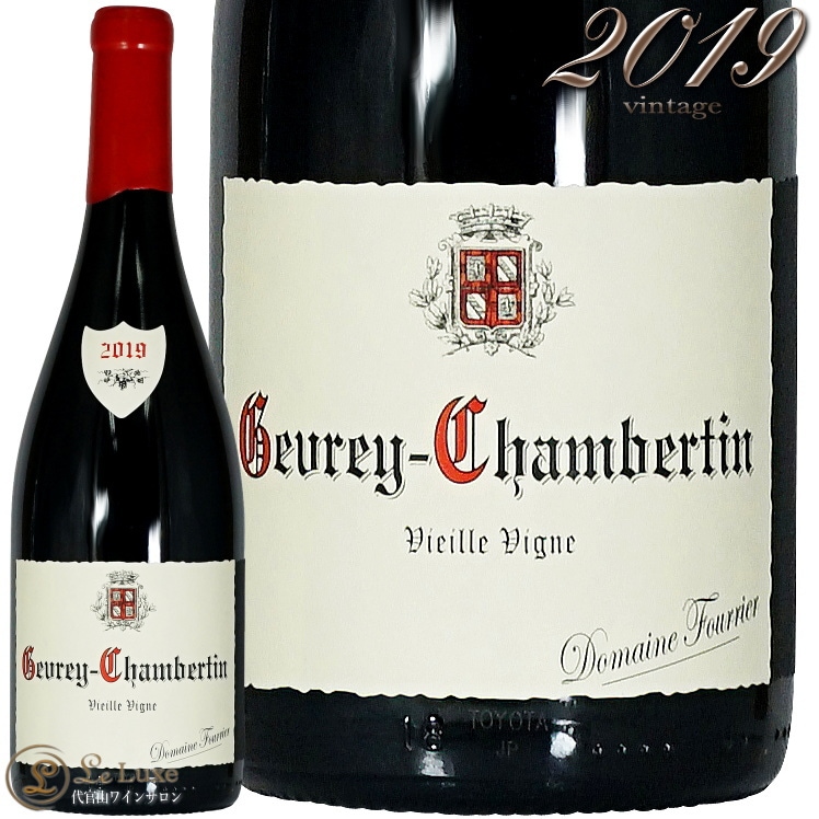 2019 ジュヴレ シャンベルタン ヴィエイユ ヴィーニュ ドメーヌ