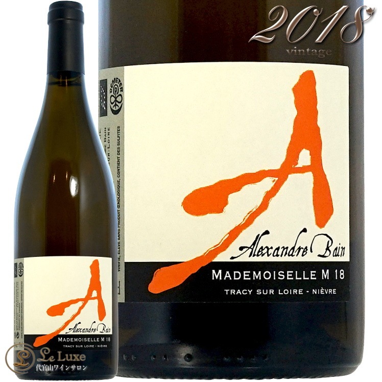 2018 VdF マドモワゼル エム アレクサンドル バン 正規品 自然派