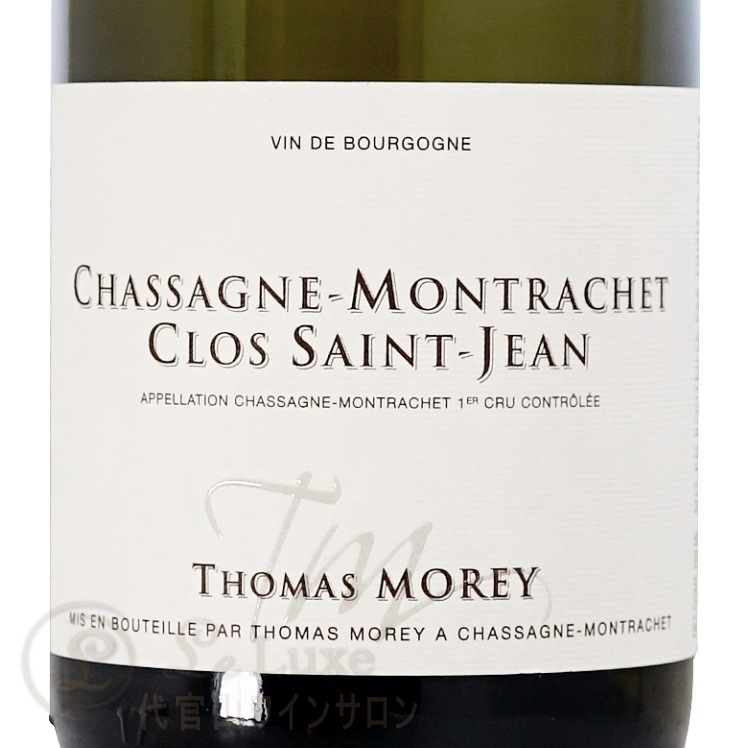 2023 シャサーニュ モンラッシェ プルミエ クリュクロ サン ジャン トマ モレ 正規品 白ワイン 750ml Thomas Morey Chassagne Montrachet 1er Cru Clos Saint Jean