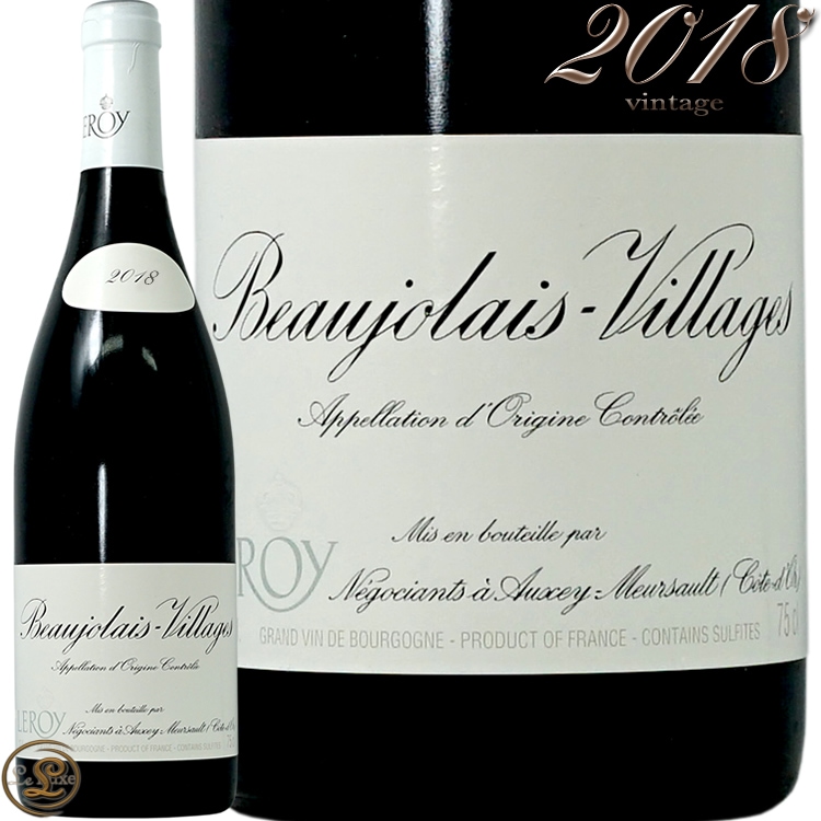 2018 ボジョレー ヴィラージュ メゾン ルロワ 蔵出し 正規品 赤ワイン