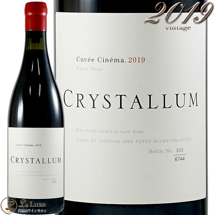 2019 シネマ ピノ ノワール クリスタルム 正規品 南アフリカ 赤ワイン