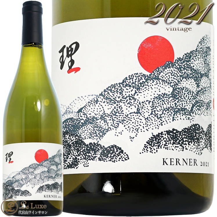 2021 理 ケルナー ド モンティーユ アンド ホッカイドウ 北海道 白