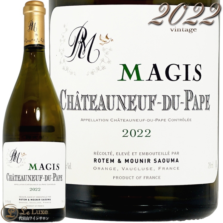 2022 シャトーヌフ デュ パプ ブラン マジ ロテム＆ムニール サウマ