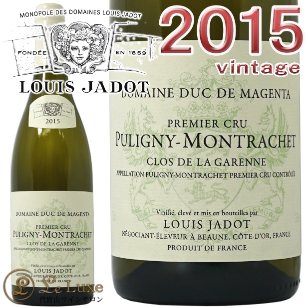 2015]ピュリニー モンラッシェ プルミエ クリュ<br>クロ ド ラ