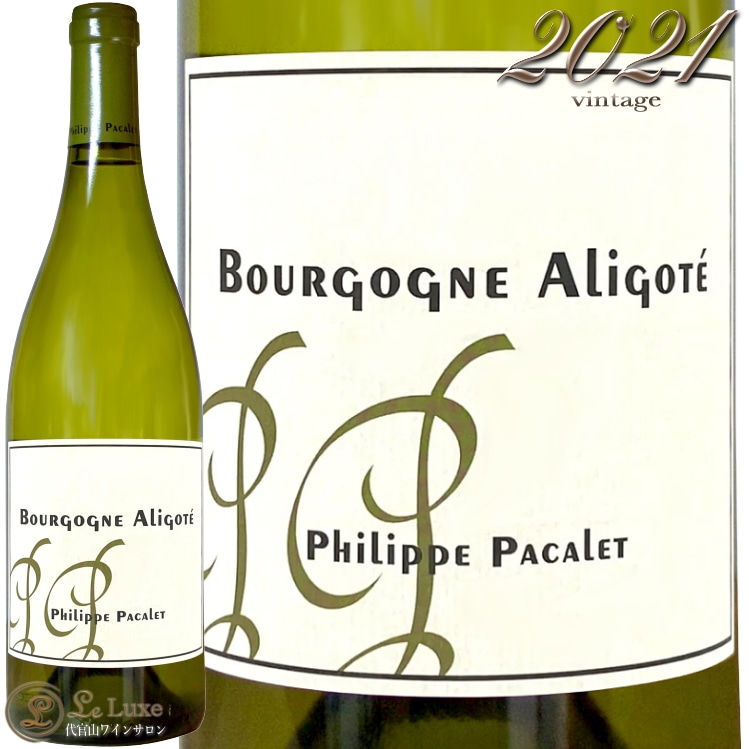 2021 ブルゴーニュ アリゴテ フィリップ パカレ 正規品 750ml 白ワイン