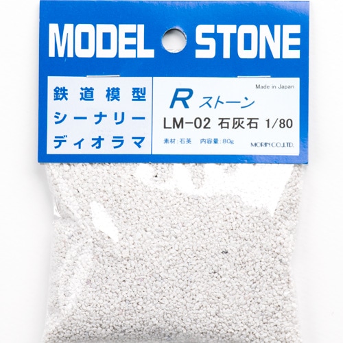 Rストーン 石炭・石灰岩