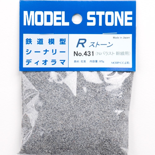 Rストーン バラスト