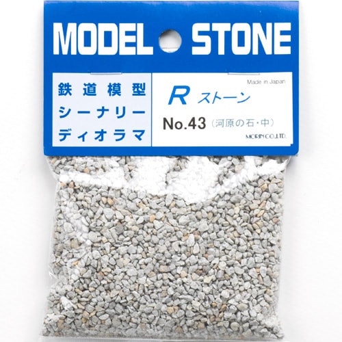 Rストーン 河原の石