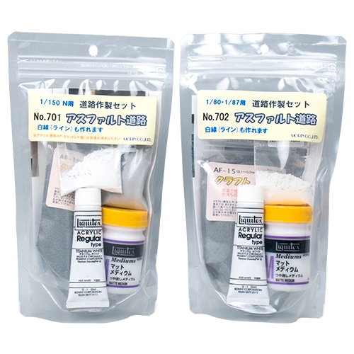 道路作製キット　アスファルト道路