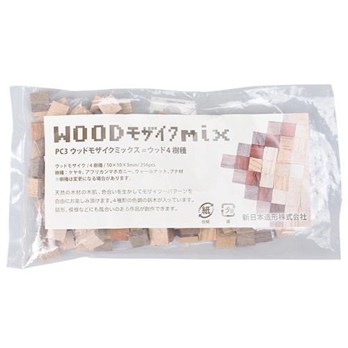 ウッドモザイクミックス