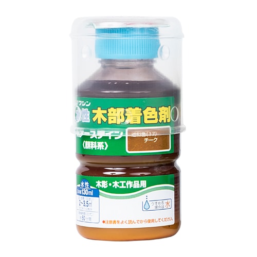 ワシン ポアーステイン