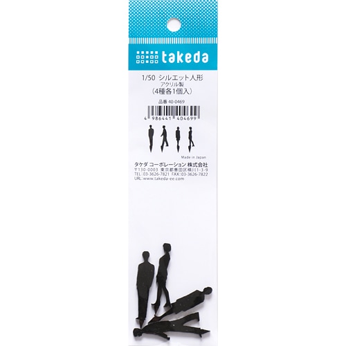 タケダ シルエット人形 1/50 成人