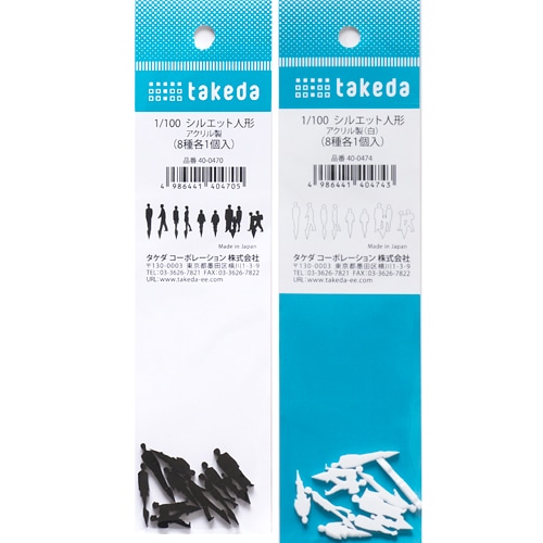 タケダ シルエット人形 1/100 成人子供