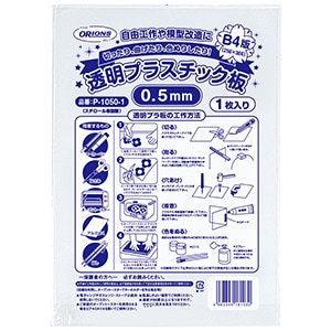 透明プラスチック板 B4判 | 建築模型材料,板状の素材,プラバン・塩ビ板