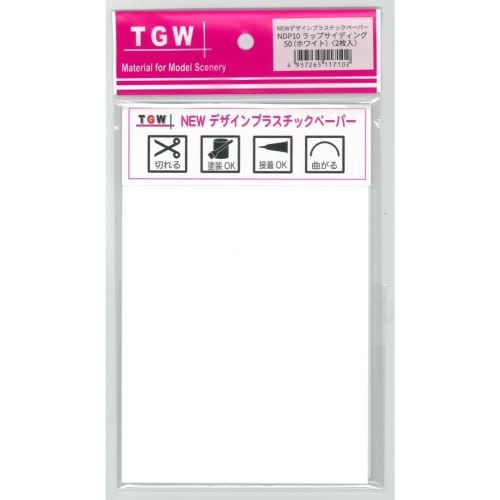デザインプラスチックペーパー ラップサイディング | 建築模型