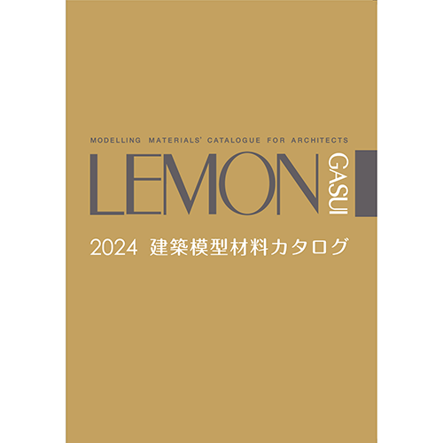2024 建築模型材料カタログ