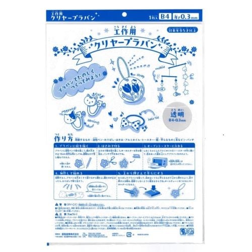工作用クリヤープラ板 B4 0.3mm厚 (1枚入り)