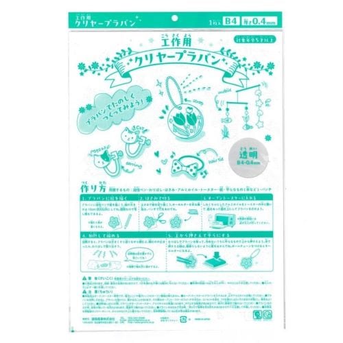 工作用クリヤープラ板 B4 0.4mm厚 (1枚入り)