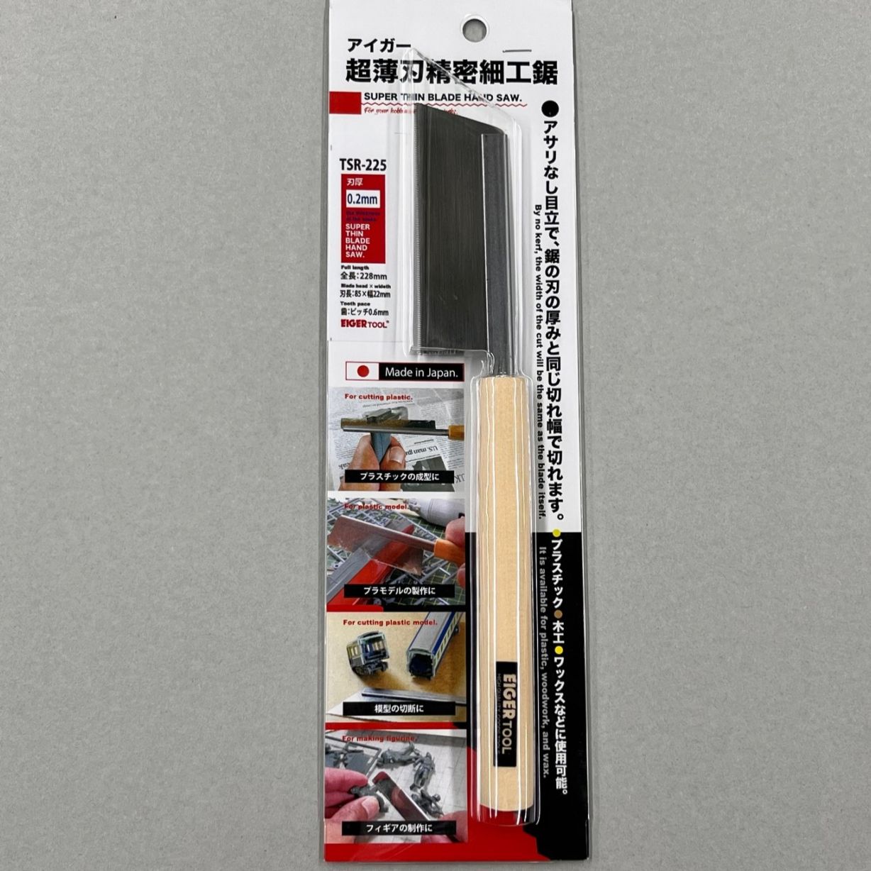 アイガー 超薄刃精密細工鋸