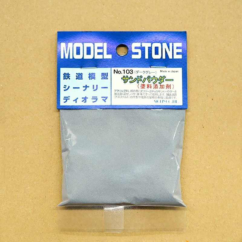 サンドパウダー(塗料添加剤) No.103 ダークグレー