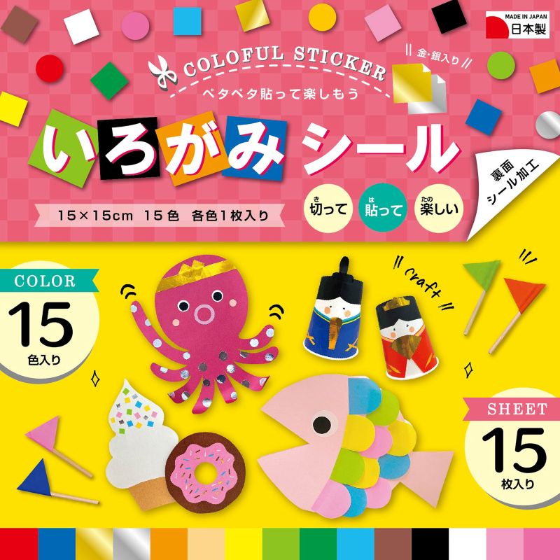 エヒメ紙工 いろがみシール