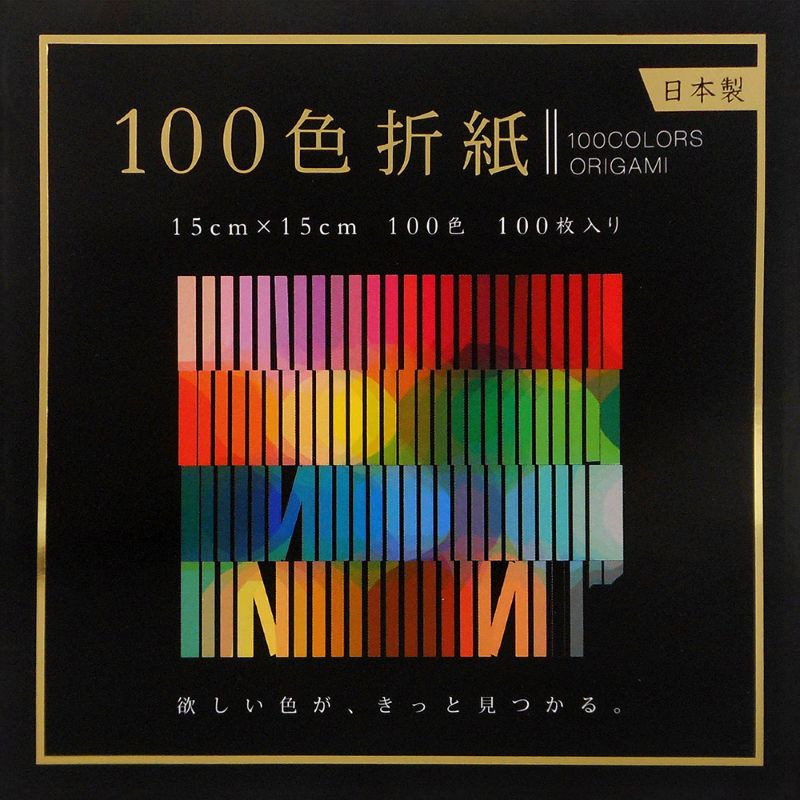 エヒメ紙工 100色折紙 15cm×15cm