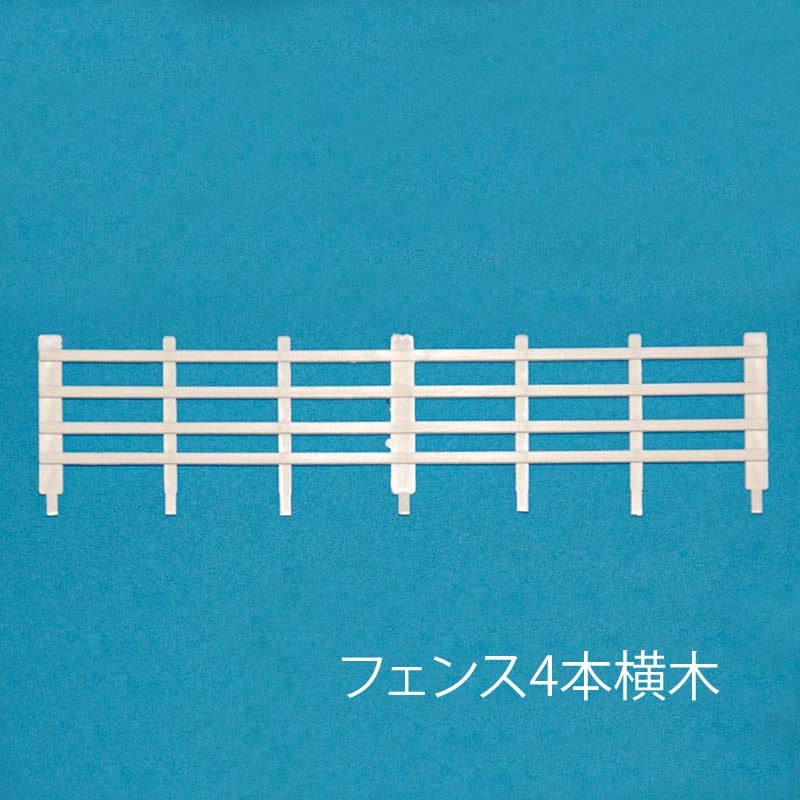 プラストラクト フェンス 1/100 (プラスチック製)