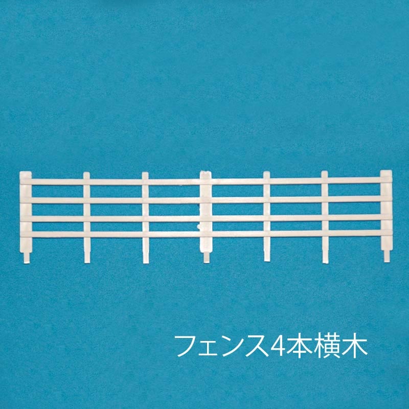 プラストラクト フェンス 1/100　(プラスチック製)