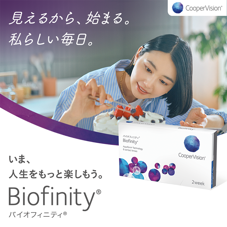 バイオフィニティ(近視・遠視のみ ※乱視・遠近対象外) 8箱 両眼12ヶ月