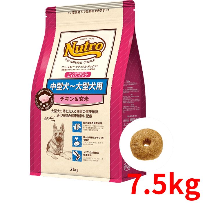 ニュートロ ナチュラルチョイス チキン＆玄米 シニア犬用