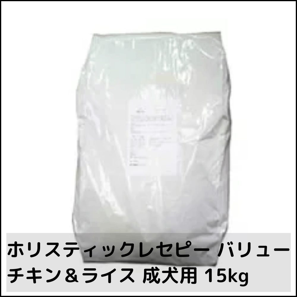 特別価格/ドッグフード】ホリスティックレセピー バリュー チキン
