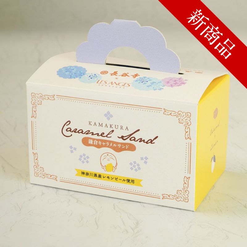 鎌倉キャラメルサンド　3個入