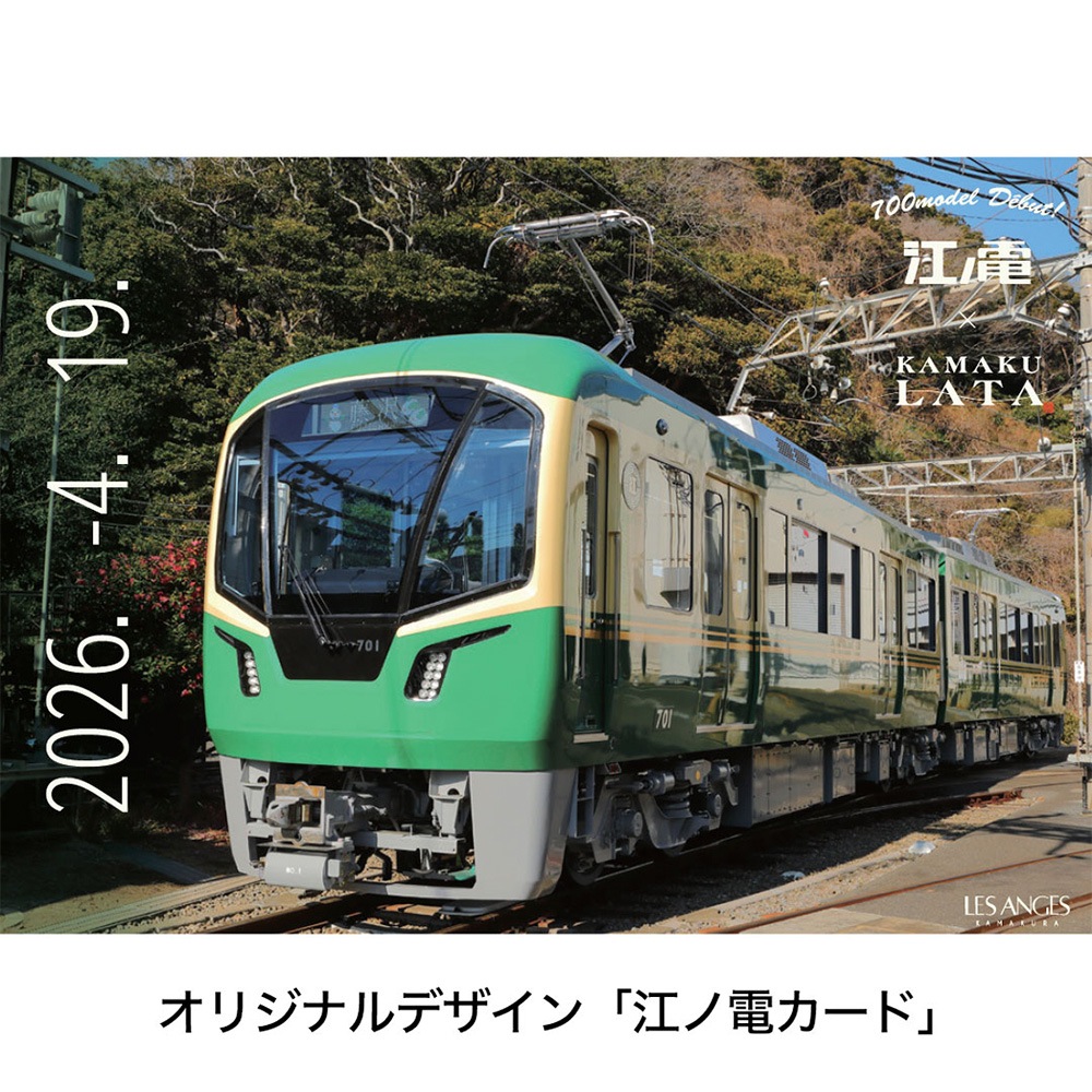江ノ電カマクラータ　5個入