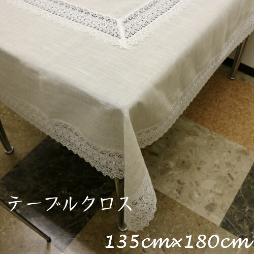 レーステーブルクロス（１３５×１８０センチ）　【薔薇雑貨　ローズ　レース　テーブルセンター　ランチョンマット　テーブルウェア　ソファーカバー】