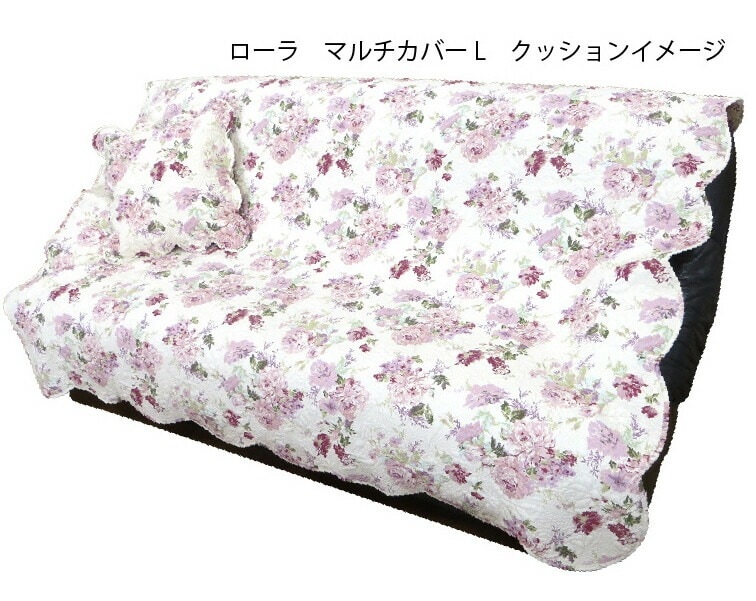 キルトマルチカバーL　ローラ（１９０×１９０）【薔薇雑貨　ローズ　花柄　フロアマット　ラグマット　ベッドカバー　ソファカバー】