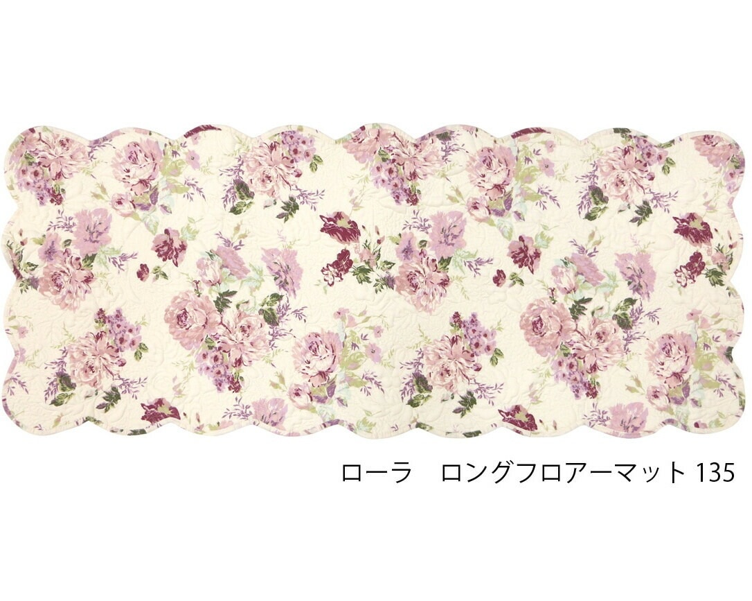 キルトフロアーマット　ローラ（約４８×１３５センチ）【薔薇雑貨　ローズ　花柄　フロアマット　ラグマット　カバー　クロス　キッチンマット】