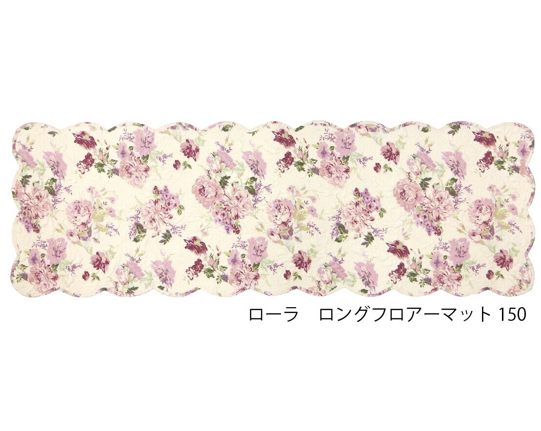 キルトフロアーマット　ローラ（約４８×１５０センチ）【薔薇雑貨　ローズ　花柄　フロアマット　ラグマット　カバー　クロス　キッチンマット】