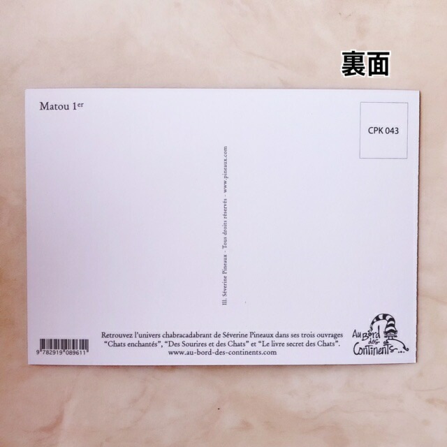 【メール便可】　フランス製キャットポストカード　【はがき　ハガキ　葉書　ネコ雑貨　猫　ロココ　ハガキ　レターセット　手紙　ステーショナリー】