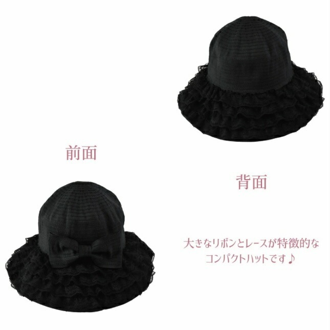 レースフリルコンパクトハット　ブラック　【薔薇雑貨　ローズ　UV対策　帽子　紫外線対策　ぼうし】