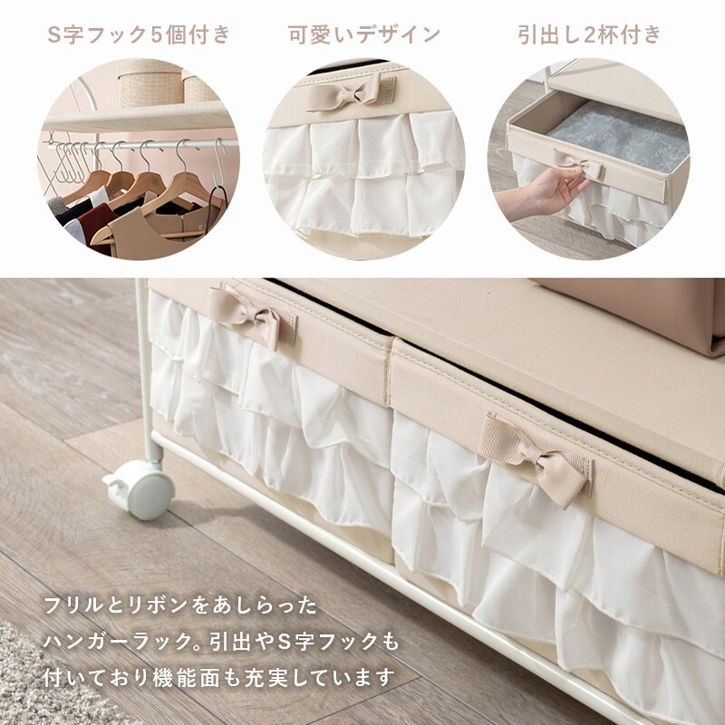 【メーカー直送】【送料無料】　フリル収納付きハンガーラック　【薔薇雑貨　ロココ調家具　ホワイト家具　収納　タンス　コートラック】